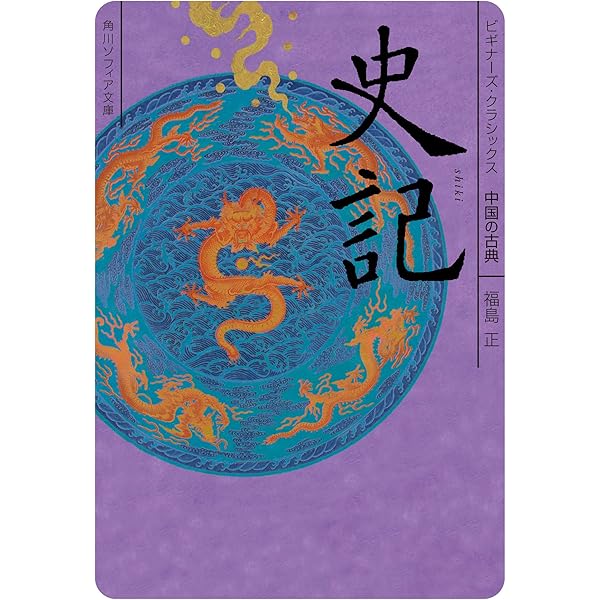 史記列傳講義 壹、貮、参 史記列傳講義 壹、貮、参